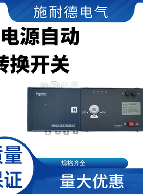 施耐德万高WATSGA双电源自动转换切换隔离开关100A4P/63A/400/630