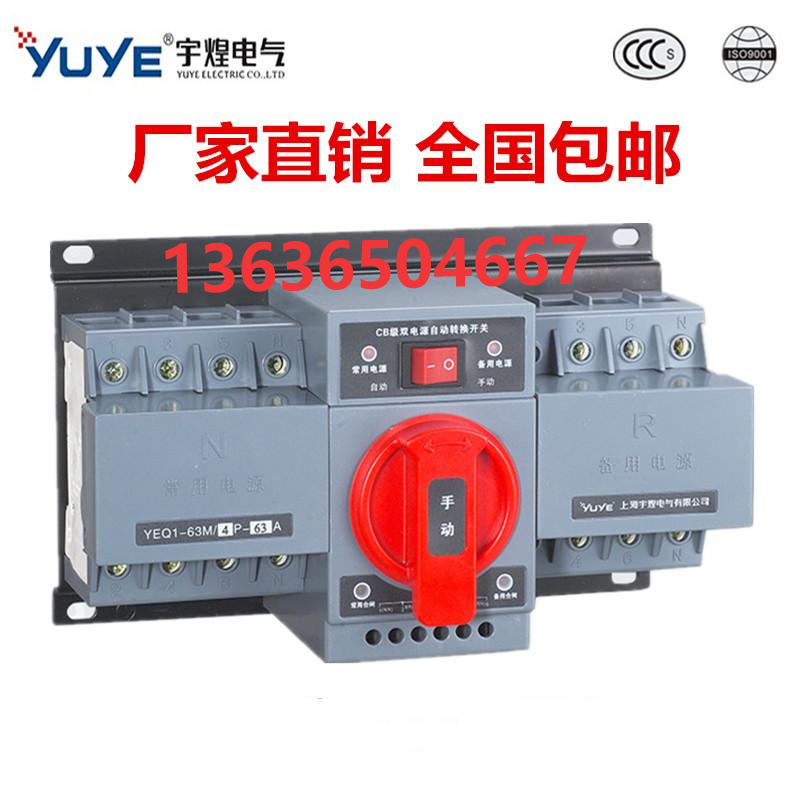 上海宇煌双电源自动开关