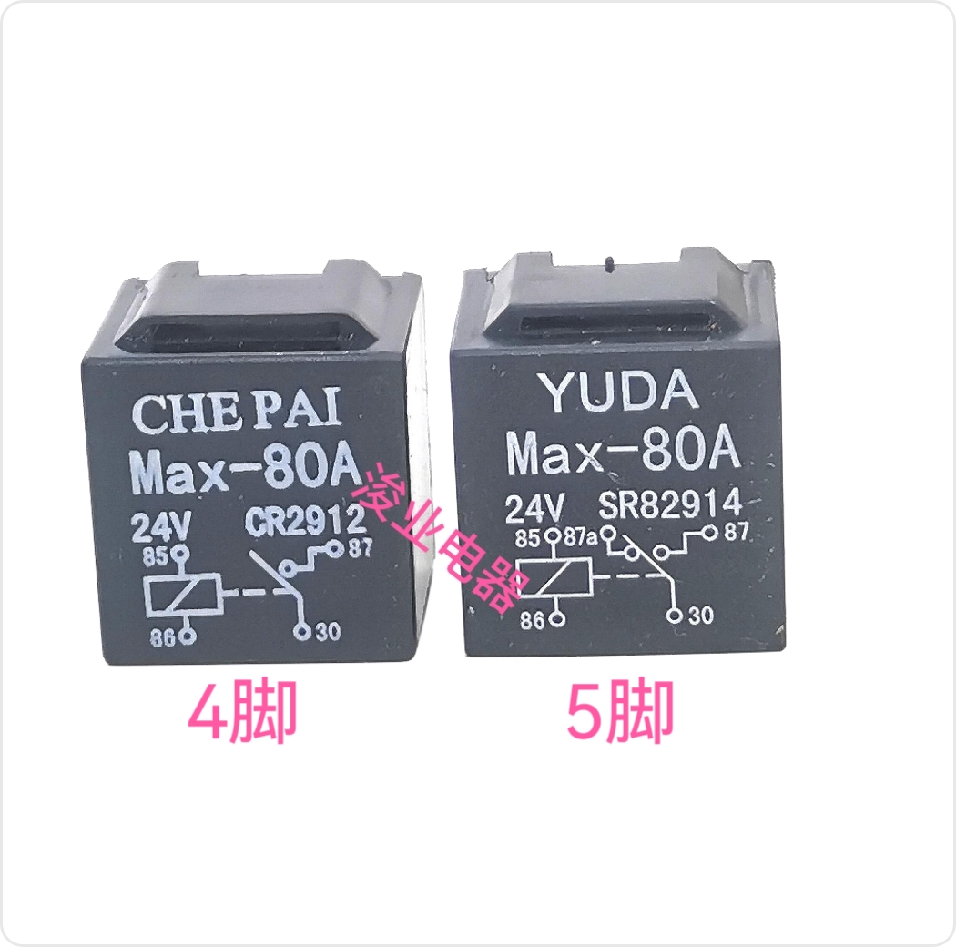 2912 80A24V4脚 SR8 2914 80A24V5脚汽车继电器 通用于HFV4 HFV15