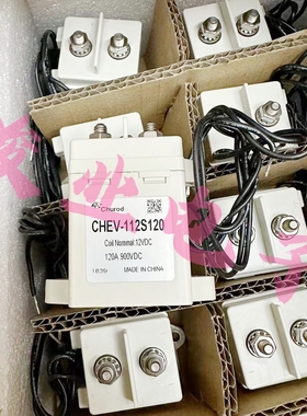 CHEV-112S60 112S120 112S150新能源汽车继电器12V高压直流接触器