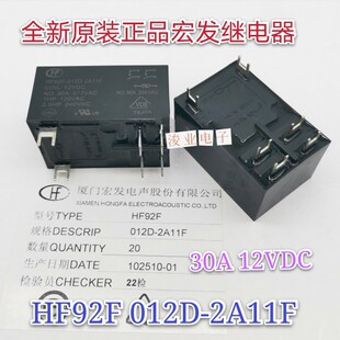 HF92F-012D-2A11F 12VDC全新原装宏发继电器30A 12V6脚大电流现货