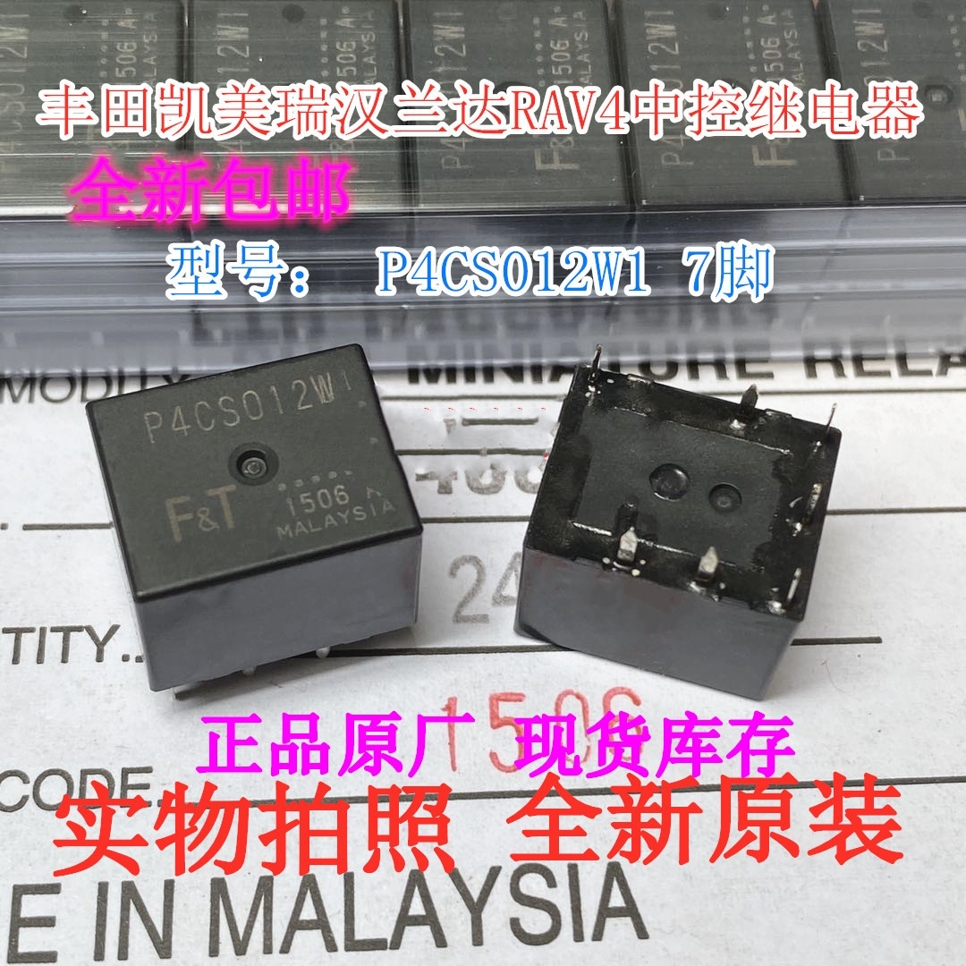 丰田凯美瑞汉兰达中控门锁汽车电脑板继电器正原装P4CS012W1 P4CP