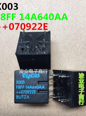 X003-F8FF14A640AA 别克君越君威中央门锁中控继电器