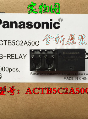 全新原装进口ACTB5C2A50真品松下通用ACTB52汽车电脑板车载继电器