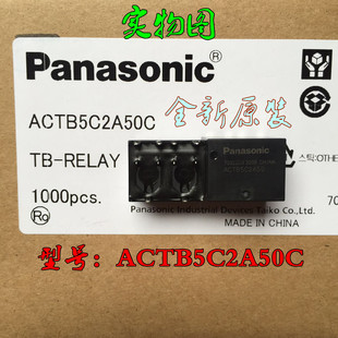 全新原装进口ACTB5C2A50真品松下通用ACTB52汽车电脑板车载继电器