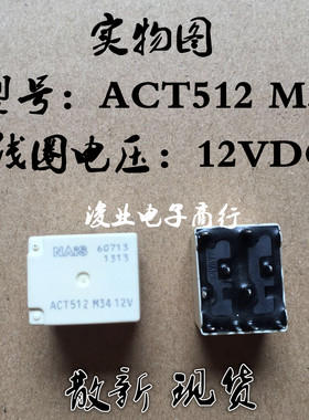 奥迪J518常用易损继电器ACT512 M34 12V 20A  NAIS 松下进口原装