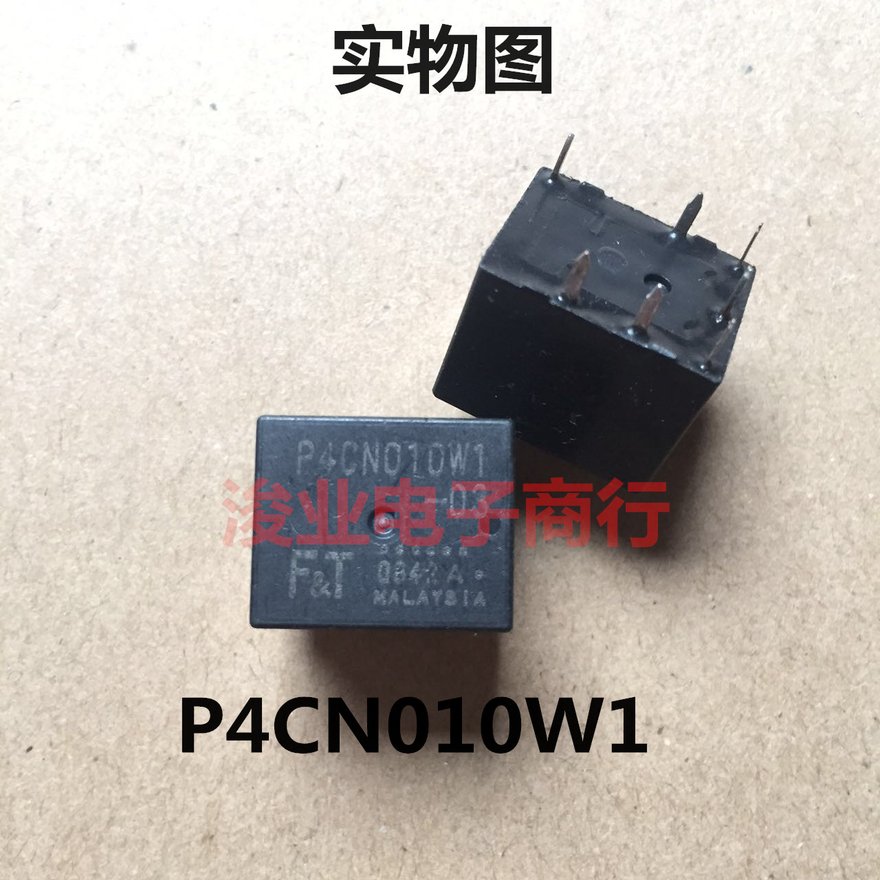 P4CN010W1 P4CP012W1 凯美瑞汉兰达中控继电器全新原装7脚位