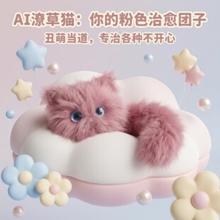 【新品】AI潦草猫智能对话机器人儿童陪伴豆包毛绒玩具电子宠物