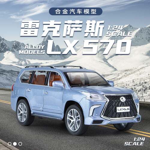 合金车模1:24雷克萨斯LX570越野汽车模型摆件热销工厂