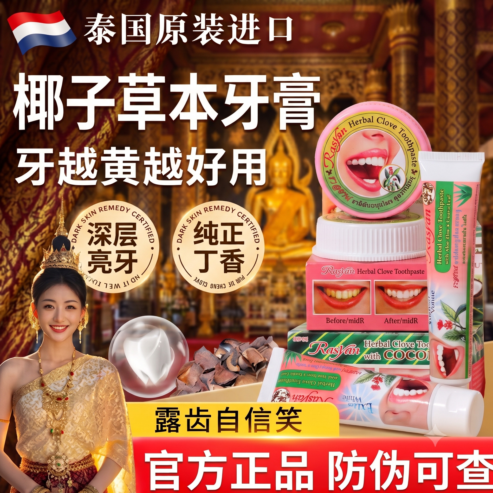 泰国萨瓦迪卡丁香牙粉美白脱敏去黄去口臭进口rasyan牙膏官方正品