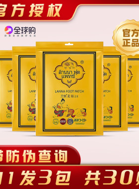 【拍一发三】泰国正品LANNA兰纳足贴艾草贴纳兰生姜