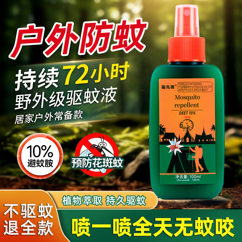 驱蚊水防蚊喷雾儿童专用户外宝宝驱蚊喷雾花露水防蚊液泰国驱蚊液