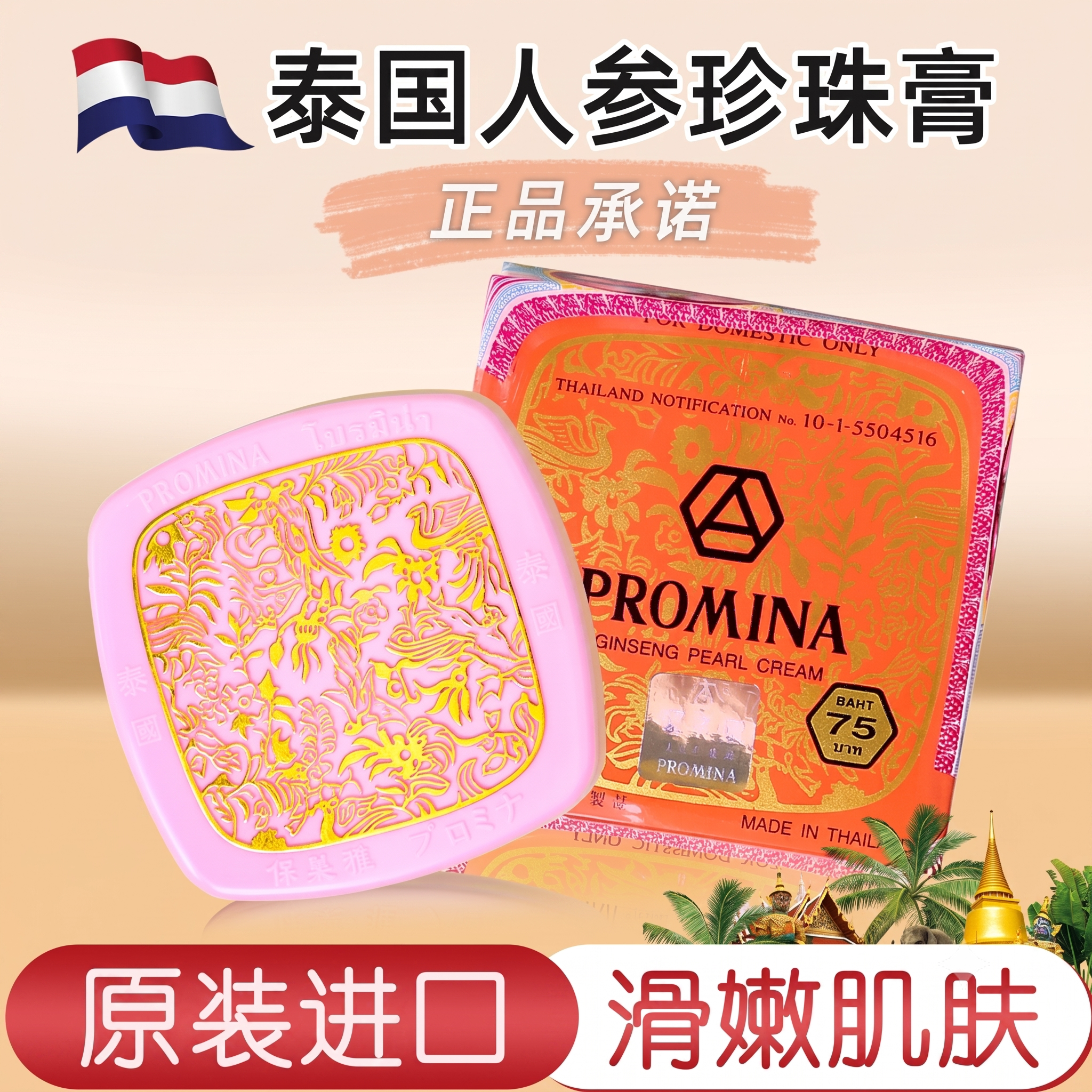 泰国保美雅珍珠膏75版PROMINA素颜霜人参珍珠贵妇膏官方正品进口