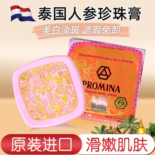 泰国PROMINA嫩肤中性含人参营养
