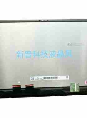 适用于华硕 TL134ADXP01 TL134ADXP01-02 13.4寸 触摸液晶屏总成