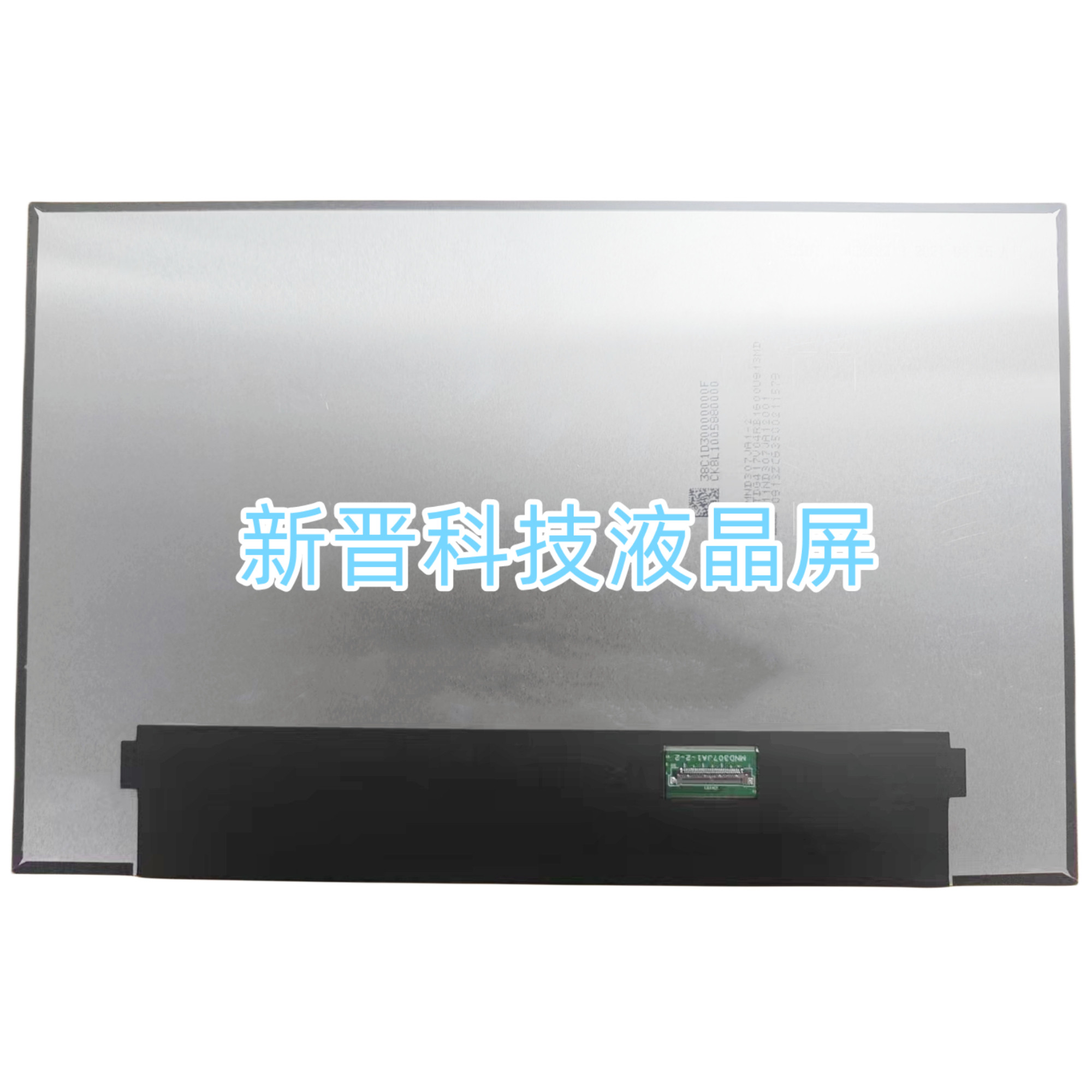 MND307JA1-2 13寸全新笔记本液晶显示屏幕 1920x1200 30针 EDP