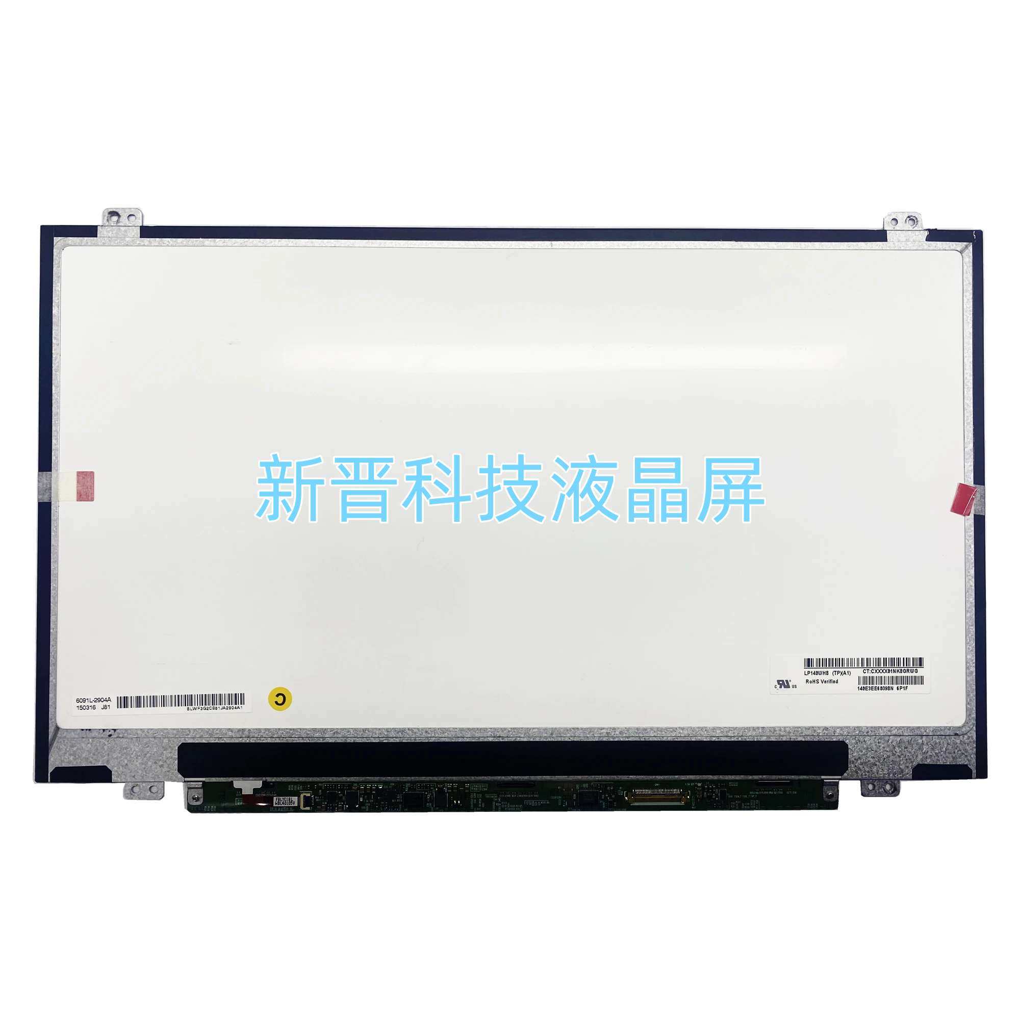 LP140WH8-TPA1 1366×768 EDP 30针 60Hz 14寸 笔记本液晶屏幕