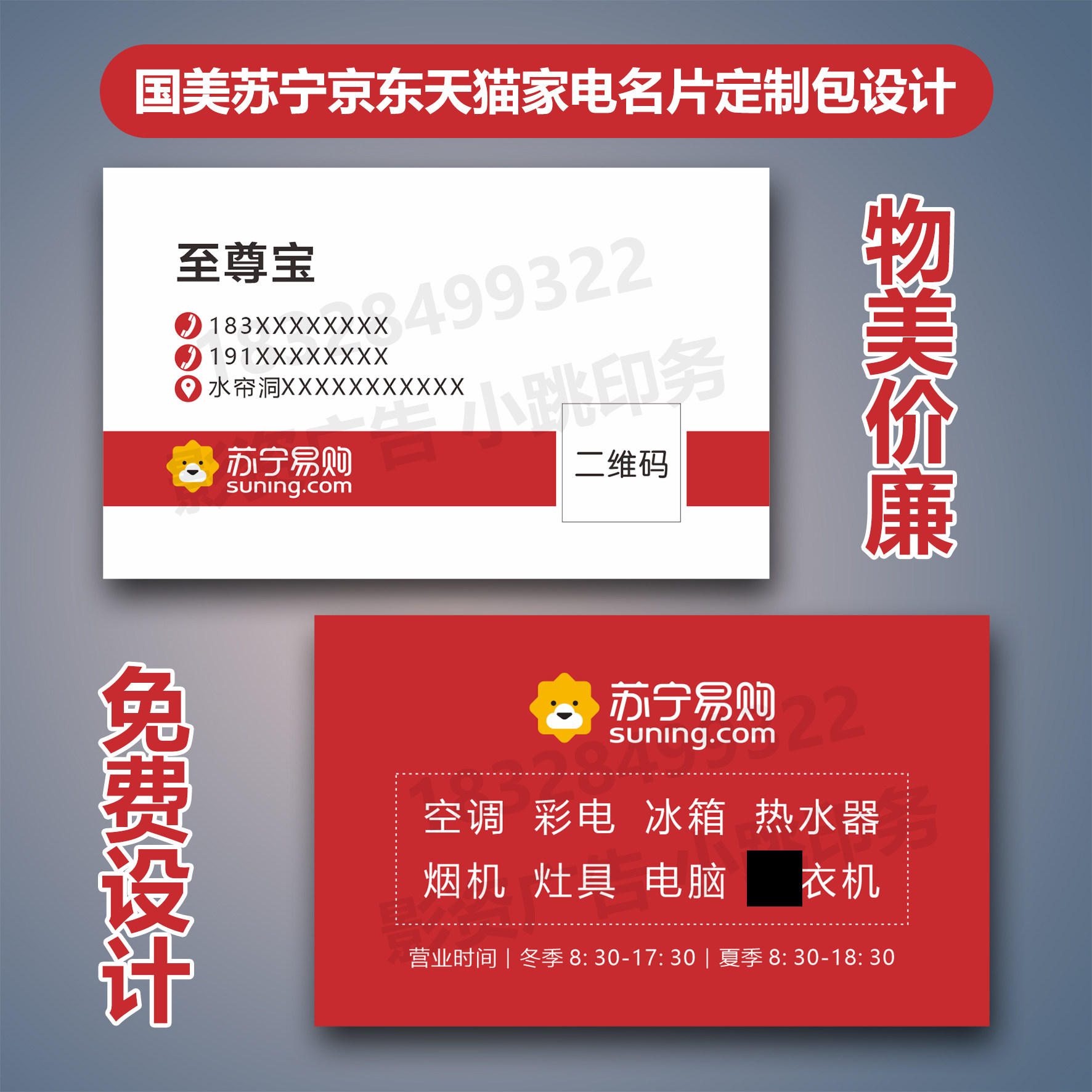 苏宁易购国美电器京东家电卖场名片设计定制 铜版纸500张25元包邮