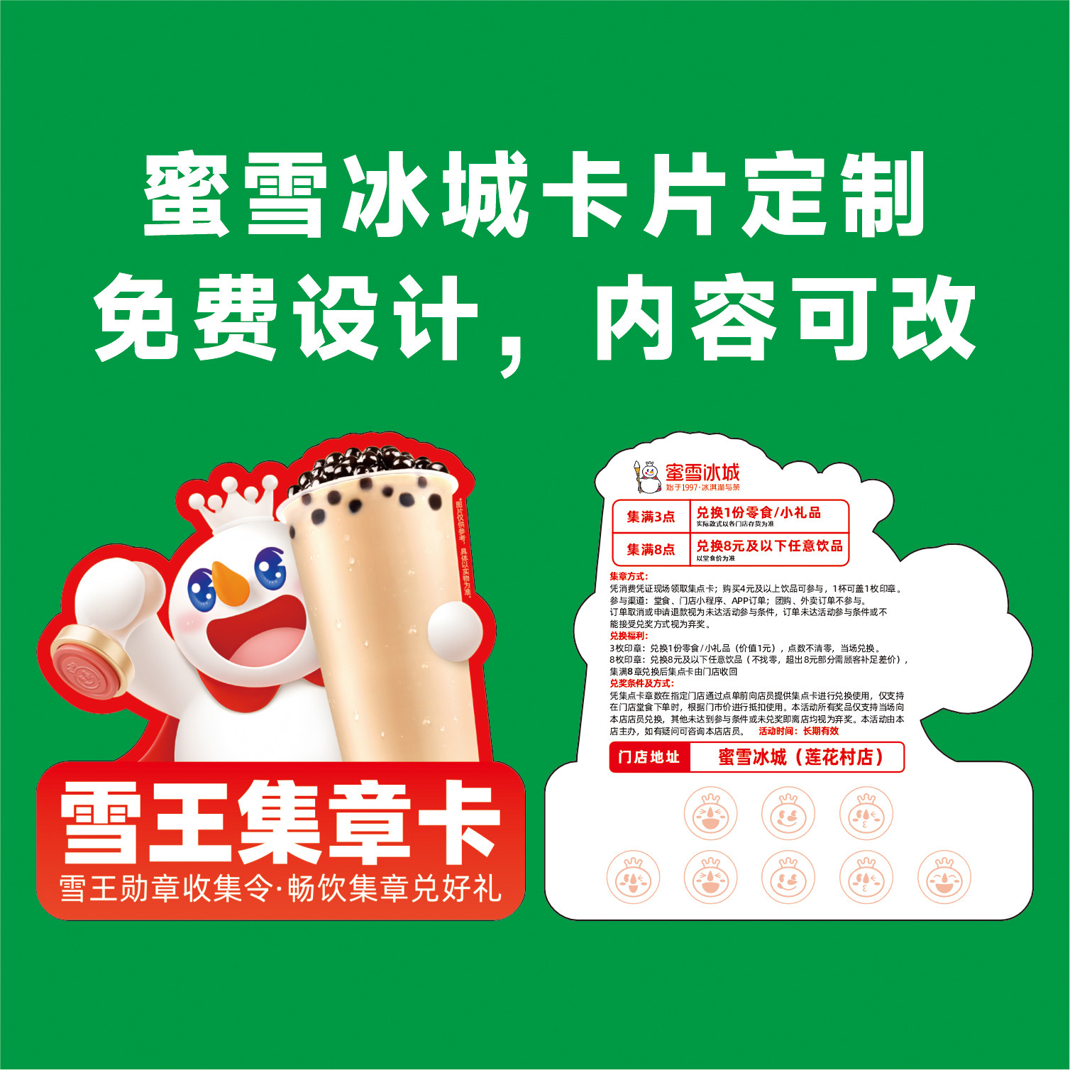 蜜雪冰城奶茶店积分卡集章卡定制美团外卖卡轻食随餐卡片订做印刷