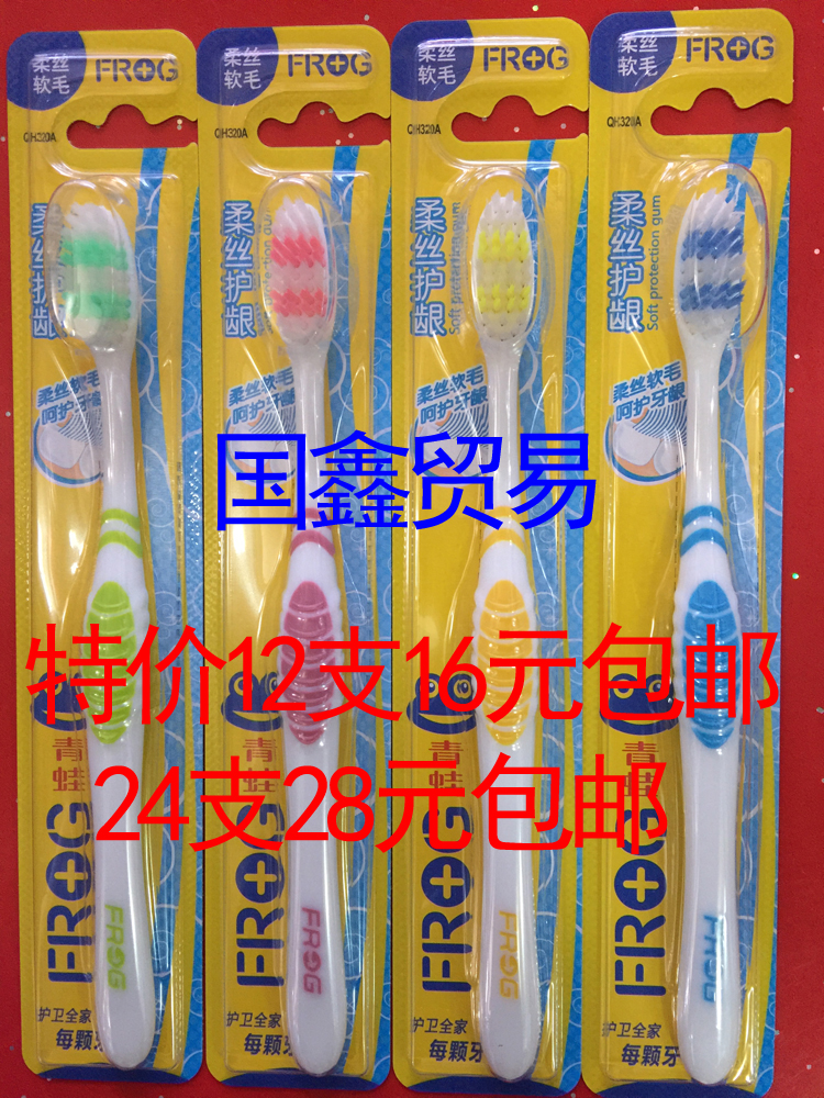 12支16元包郵正品青蛙320A護齦系列柔絲護齦超細軟毛牙刷