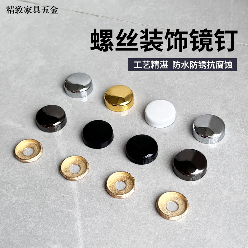 螺丝装饰镜钉玻璃镜子固定钉亚克力板瓷砖修饰盖帽膨胀螺丝遮丑盖