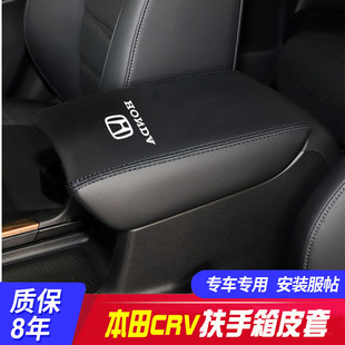 21款 適用本田12 CRV扶手箱皮套crv混動中央手扶箱保護(hù)套內(nèi)飾翻新