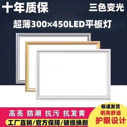 集成吊顶灯300*450LED平板灯铝扣板嵌入式30x45led厨房卫生间灯具