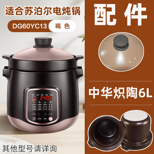 适合苏泊尔电炖锅DG60YC13中华炽陶6L升内胆盖子紫砂陶瓷原厂配件
