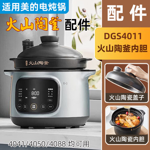 4L陶瓷明火内锅盖子美的