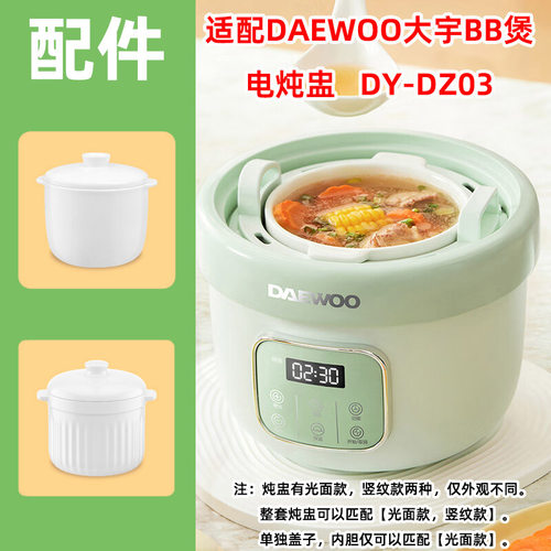 大宇DY-DZ03陶瓷炖盅配件