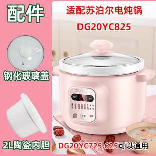 适用苏泊尔电炖锅DG20YC825/725/625陶瓷2L胆盖子配件30YC826/626
