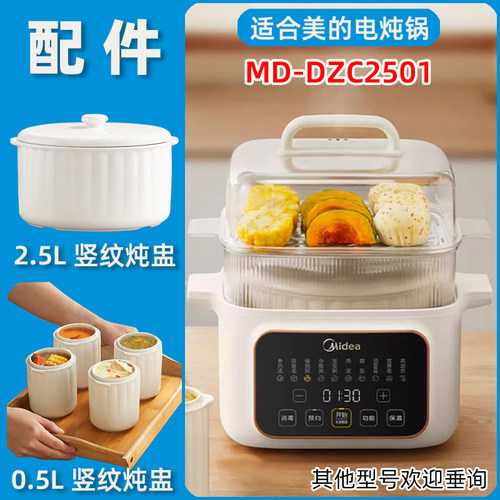 适用美的电炖锅MD-DZC2501白陶瓷炖盅配件MD-DZS2502同款内胆盖子