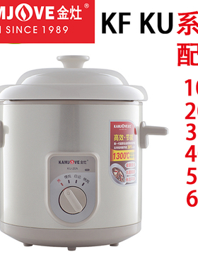 金灶电炖锅KU-10A/20A/30A/40A/50A/60A陶瓷原厂炖盅盖子内胆配件