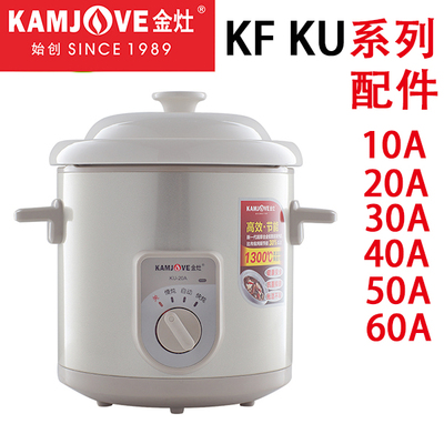 金灶电炖锅KU-10A/20A/30A/40A/50A/60A陶瓷原厂炖盅盖子内胆配件