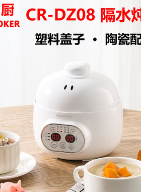 圈厨CR-DZ08陶瓷配件塑料盖