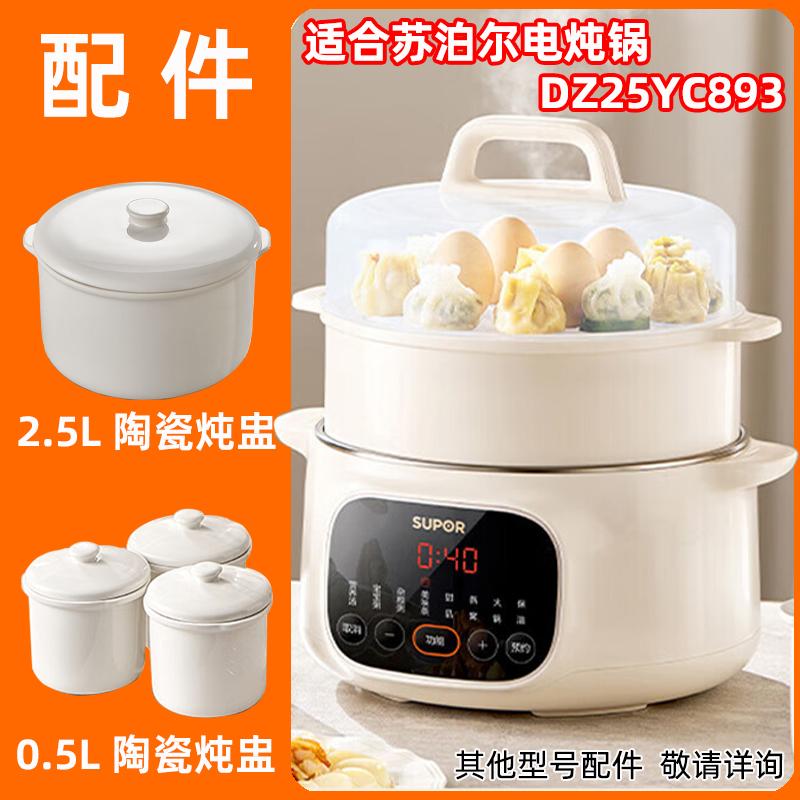 适用苏泊尔电炖锅DZ25YC893白陶瓷炖盅配件2.5L0.5升内胆隔水垫子