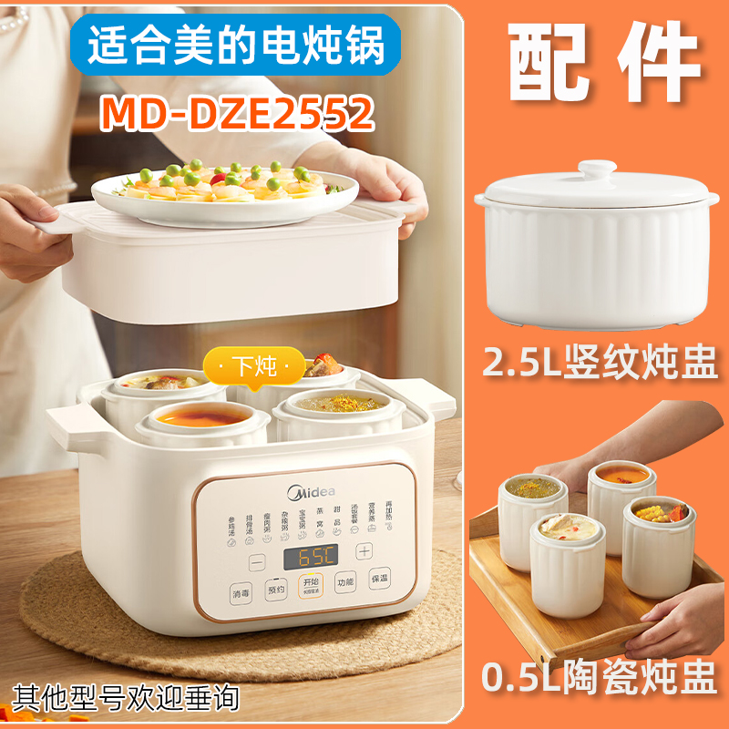 美的电炖锅MD-DZE2552白陶瓷隔水炖盅配件升内胆盖子适用同款