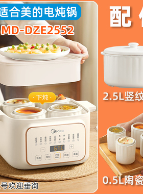 美的电炖锅MD-DZE2552白陶瓷隔水炖盅配件升内胆盖子适用同款
