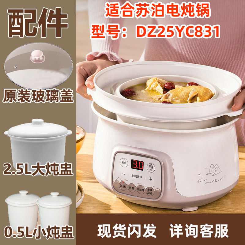 DZ25YC831钢化玻璃盖陶瓷炖盅配