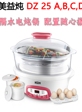 美益炖隔水电炖锅上蒸下炖预约