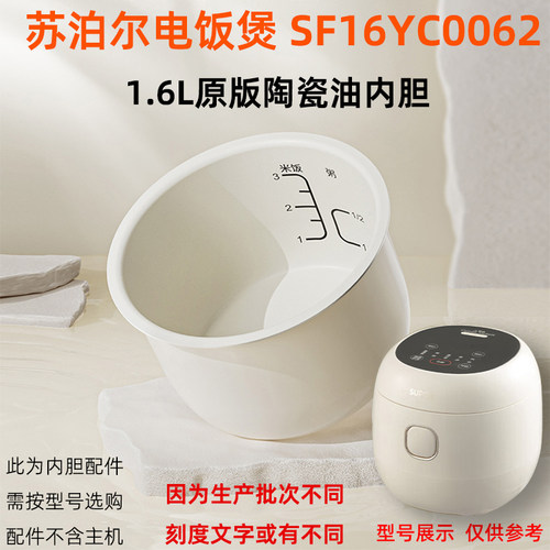 苏泊尔电饭煲SF16YC0062内胆配件