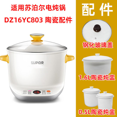 苏泊尔DZ16yc803玻璃盖炖盅配件