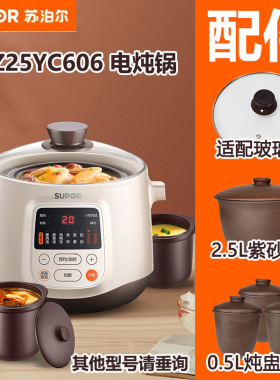 苏泊尔DZ25YC606电炖锅适配件2.25L升紫砂陶炖盅内胆钢化玻璃盖子