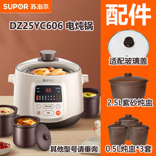 苏泊尔DZ25YC606电炖锅适配件2.25L升紫砂陶炖盅内胆钢化玻璃盖子