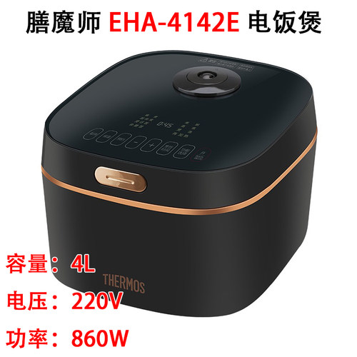 膳魔师4142E电饭煲不锈钢内胆