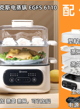 正品包邮伊莱克斯电蒸锅EGFS6110塑料盖子蒸笼不锈钢蒸屉片适配件