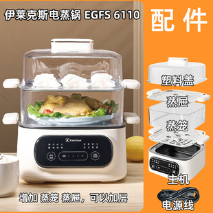 正品包邮伊莱克斯电蒸锅EGFS6110塑料盖子蒸笼不锈钢蒸屉片适配件