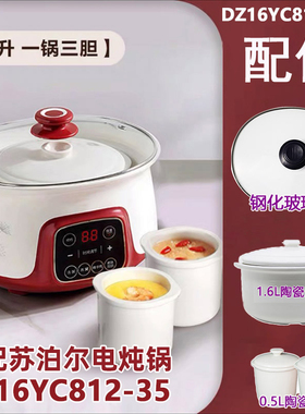 适配苏泊尔电炖锅DZ16YC812-35隔水蒸笼椭圆钢化玻璃盖陶瓷内胆盅