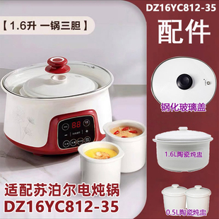 适配苏泊尔电炖锅DZ16YC812 35隔水蒸笼椭圆钢化玻璃盖陶瓷内胆盅