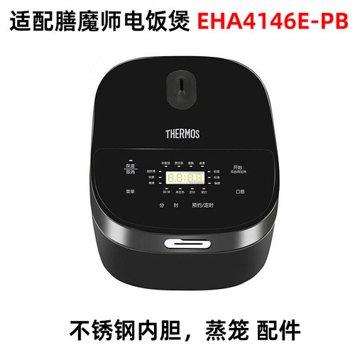 适配膳魔师内胆4146EPB-PW-SW